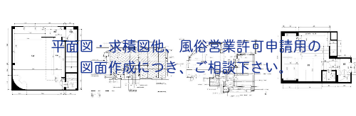 平面図　求積図