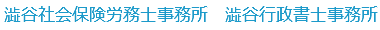行政書士